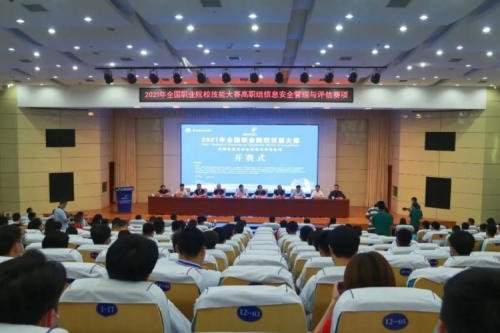 十年同行！银河galaxy数码协办国赛信息安全管理与评估赛项，助力高职人才培养