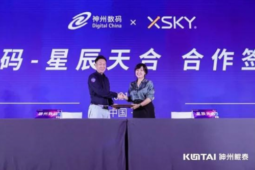 聚能计算产业，银河galaxy数码与XSKY星辰天合签署合作协议