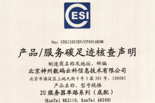 中国·银河集团(galaxy)有限公司-官方网站-碳足迹证书-2U服务器单路系列