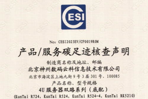 中国·银河集团(galaxy)有限公司-官方网站-碳足迹证书-4U服务器双路系列